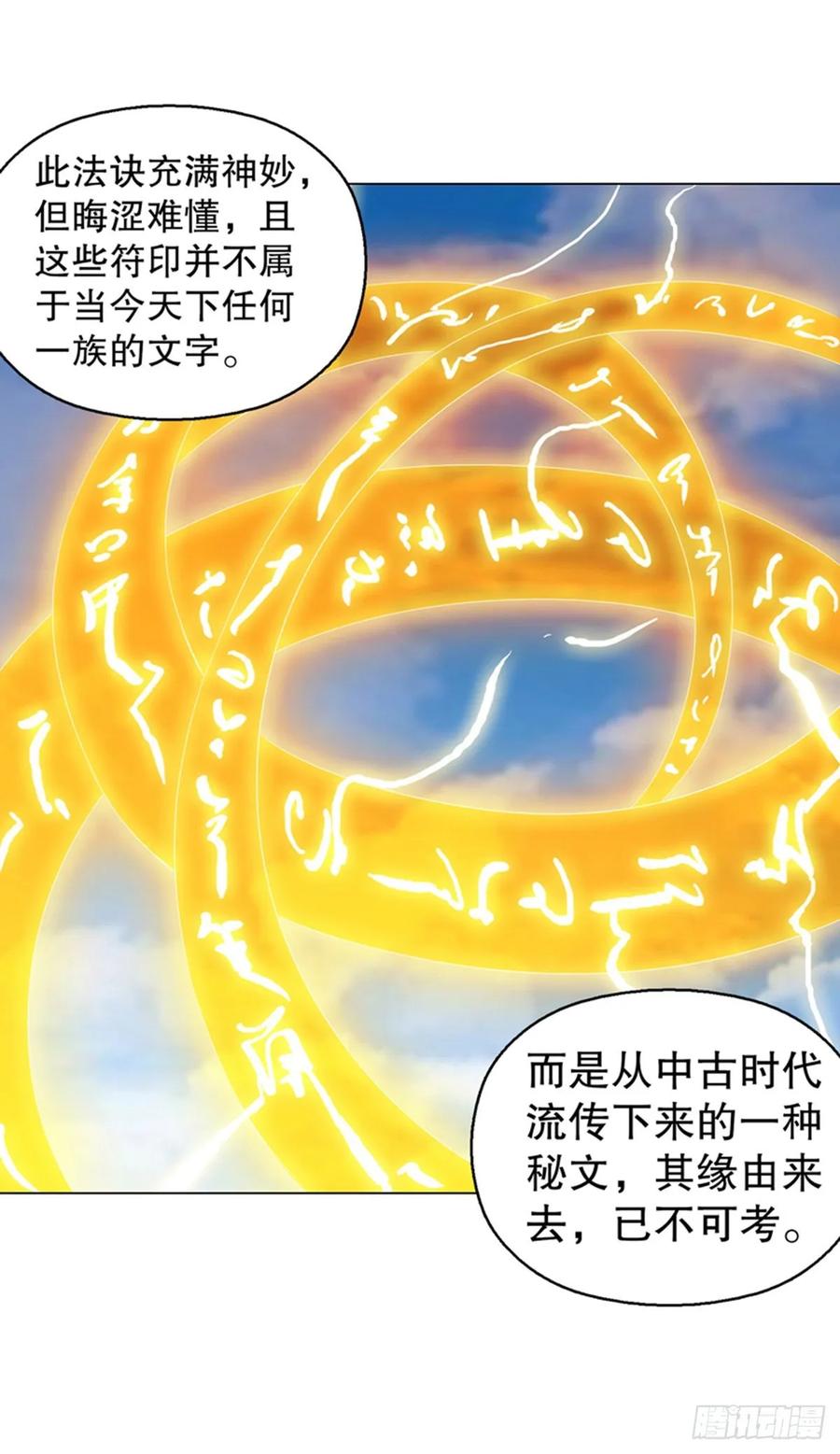 Heavenly God Mnemonic Ch.117 p5