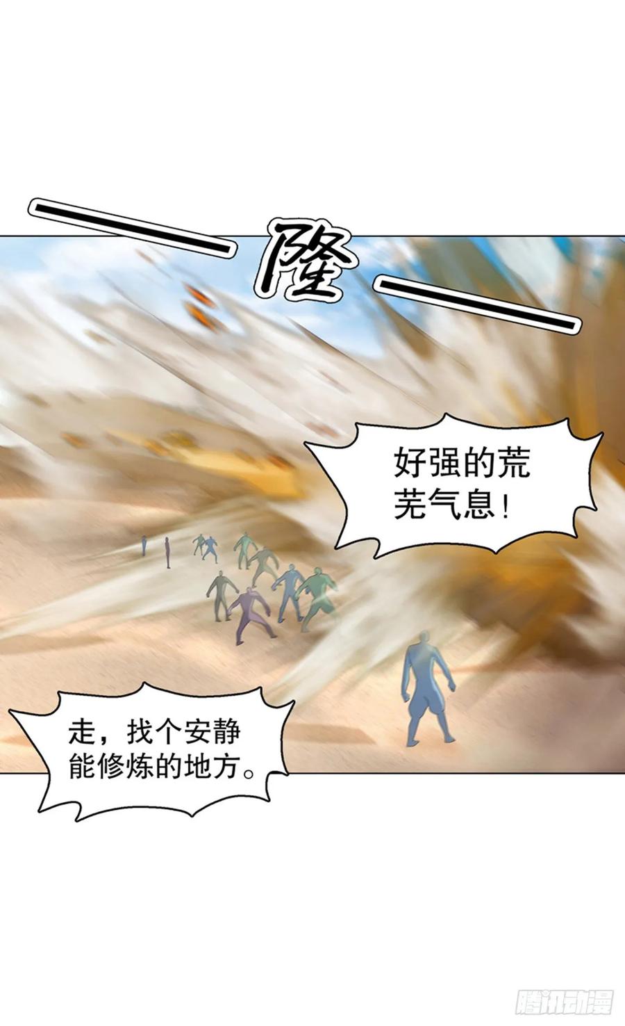Heavenly God Mnemonic Ch.118 p11
