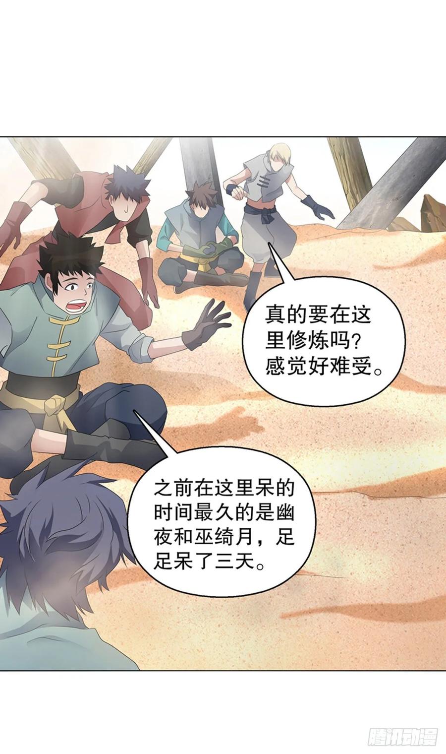 Heavenly God Mnemonic Ch.118 p12