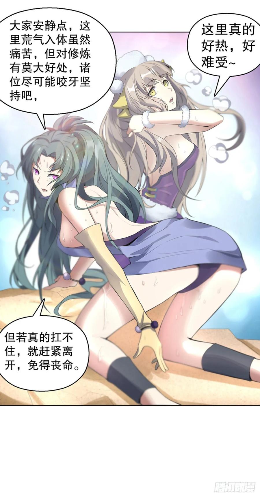 Heavenly God Mnemonic Ch.118 p14