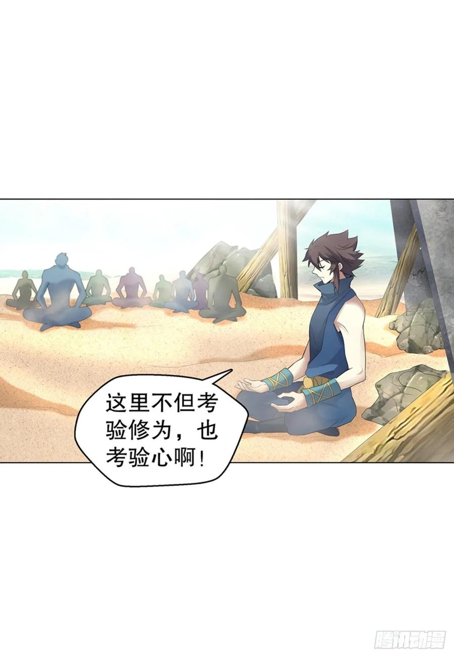 Heavenly God Mnemonic Ch.118 p15