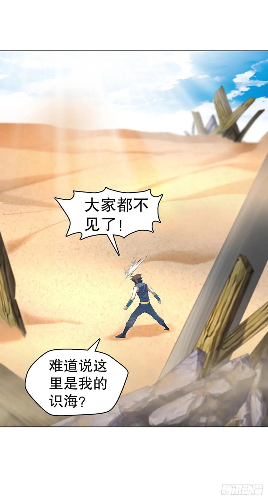 Heavenly God Mnemonic Ch.118 p18
