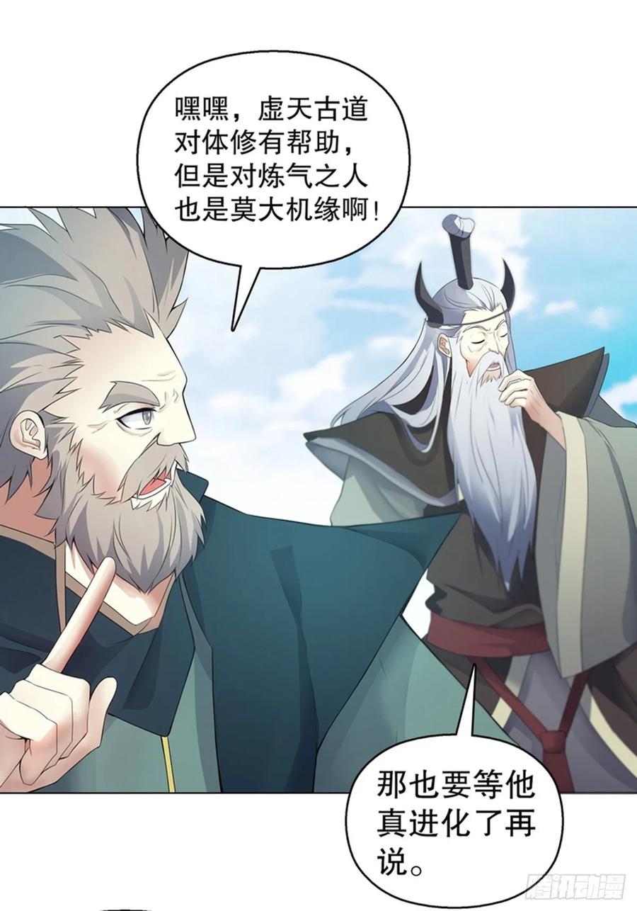 Heavenly God Mnemonic Ch.118 p5