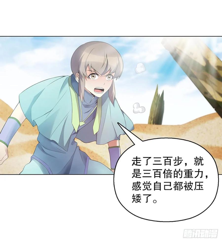 Heavenly God Mnemonic Ch.118 p9
