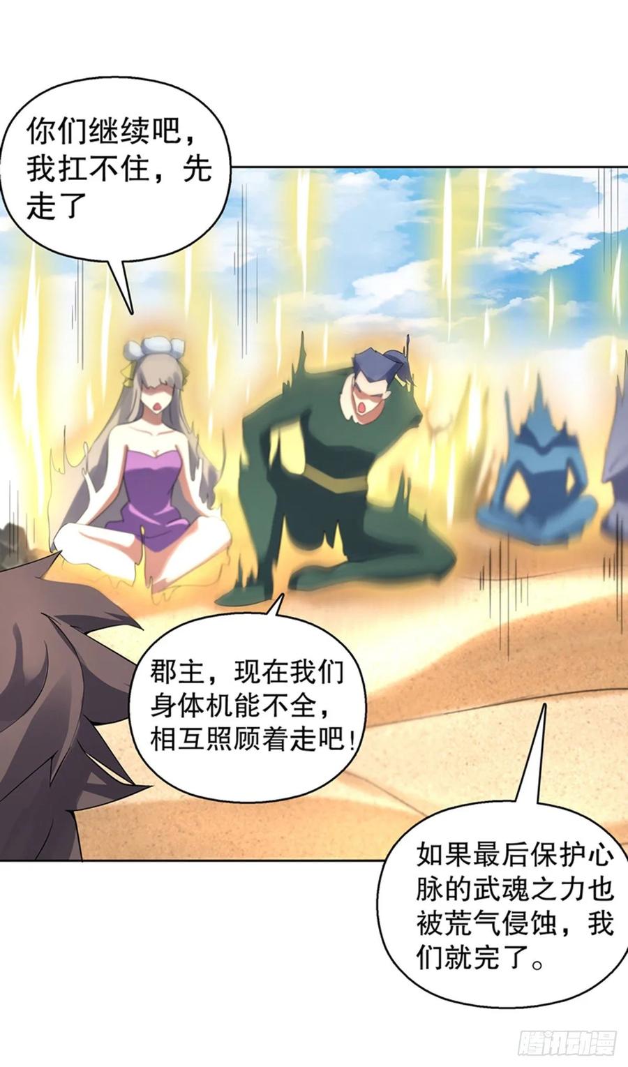 Heavenly God Mnemonic Ch.119 p14