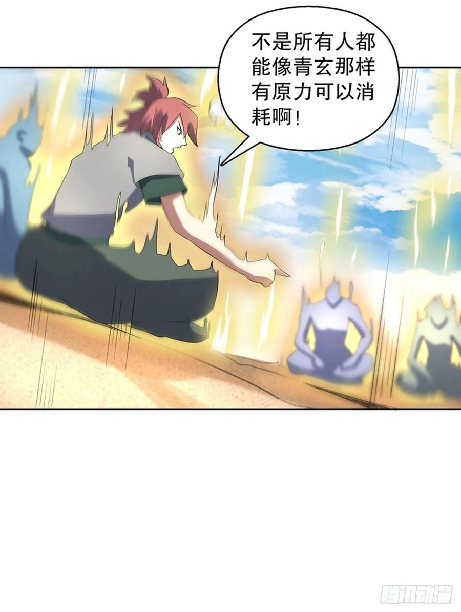 Heavenly God Mnemonic Ch.119 p15