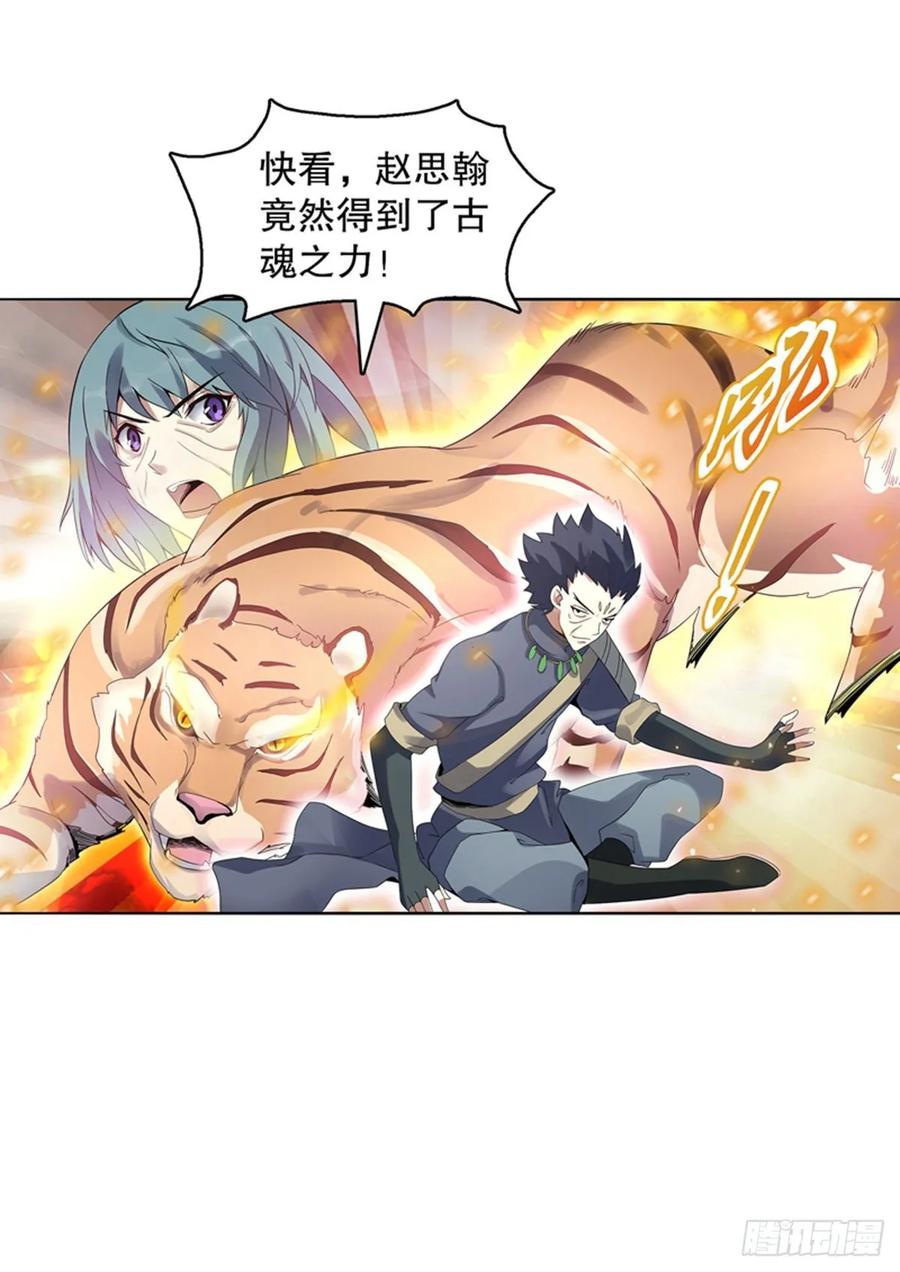 Heavenly God Mnemonic Ch.119 p18