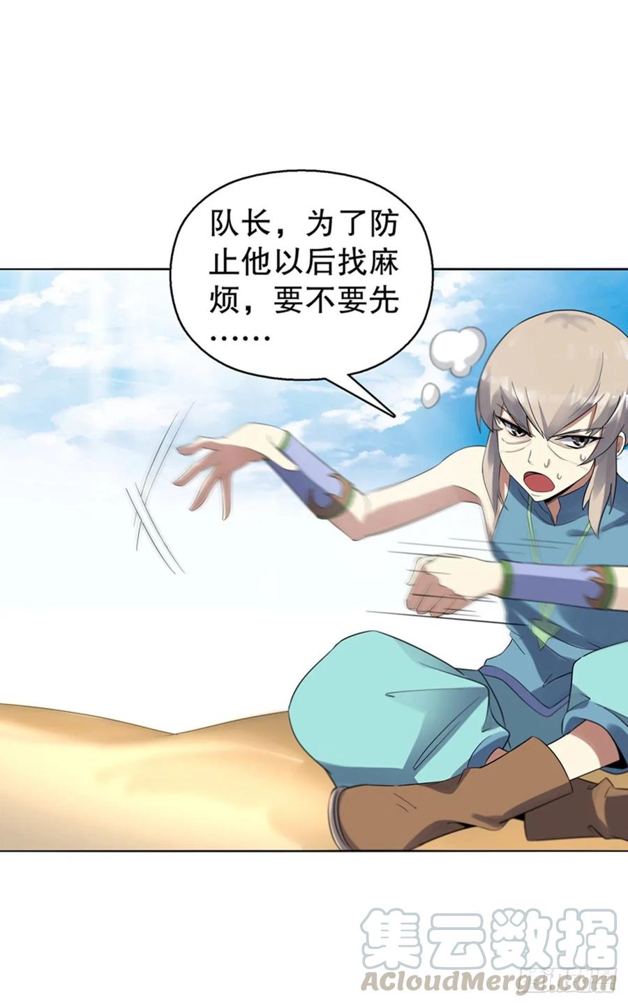 Heavenly God Mnemonic Ch.119 p19