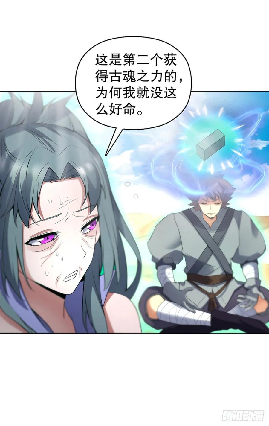 Heavenly God Mnemonic Ch.119 p2