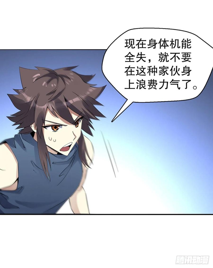 Heavenly God Mnemonic Ch.119 p20