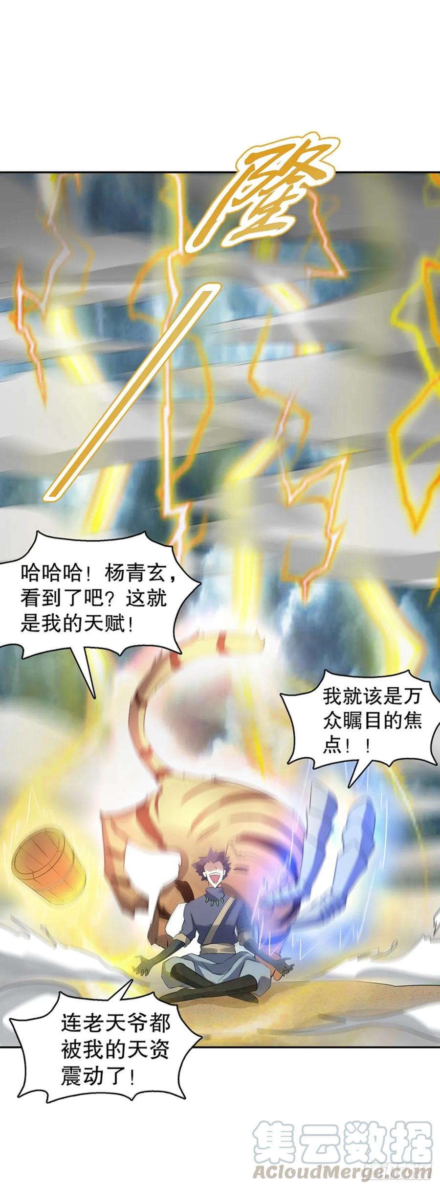 Heavenly God Mnemonic Ch.119 p25