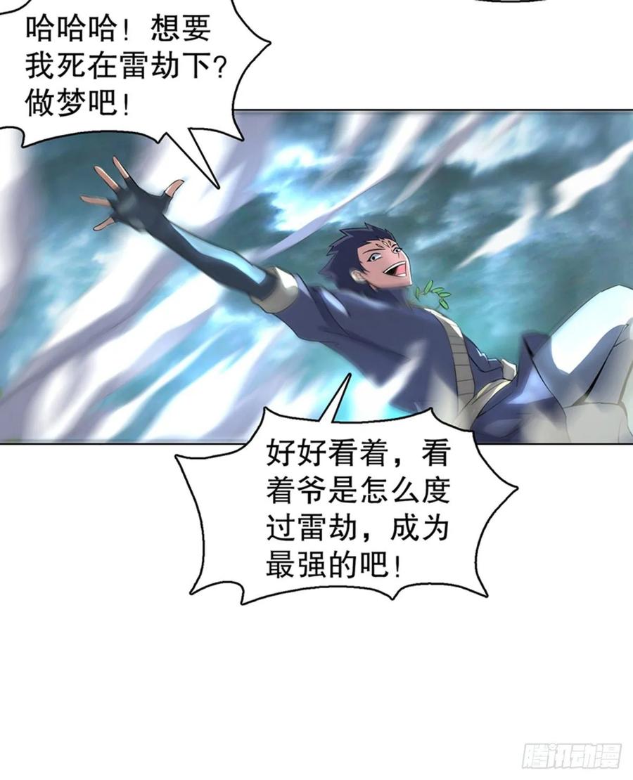 Heavenly God Mnemonic Ch.119 p29