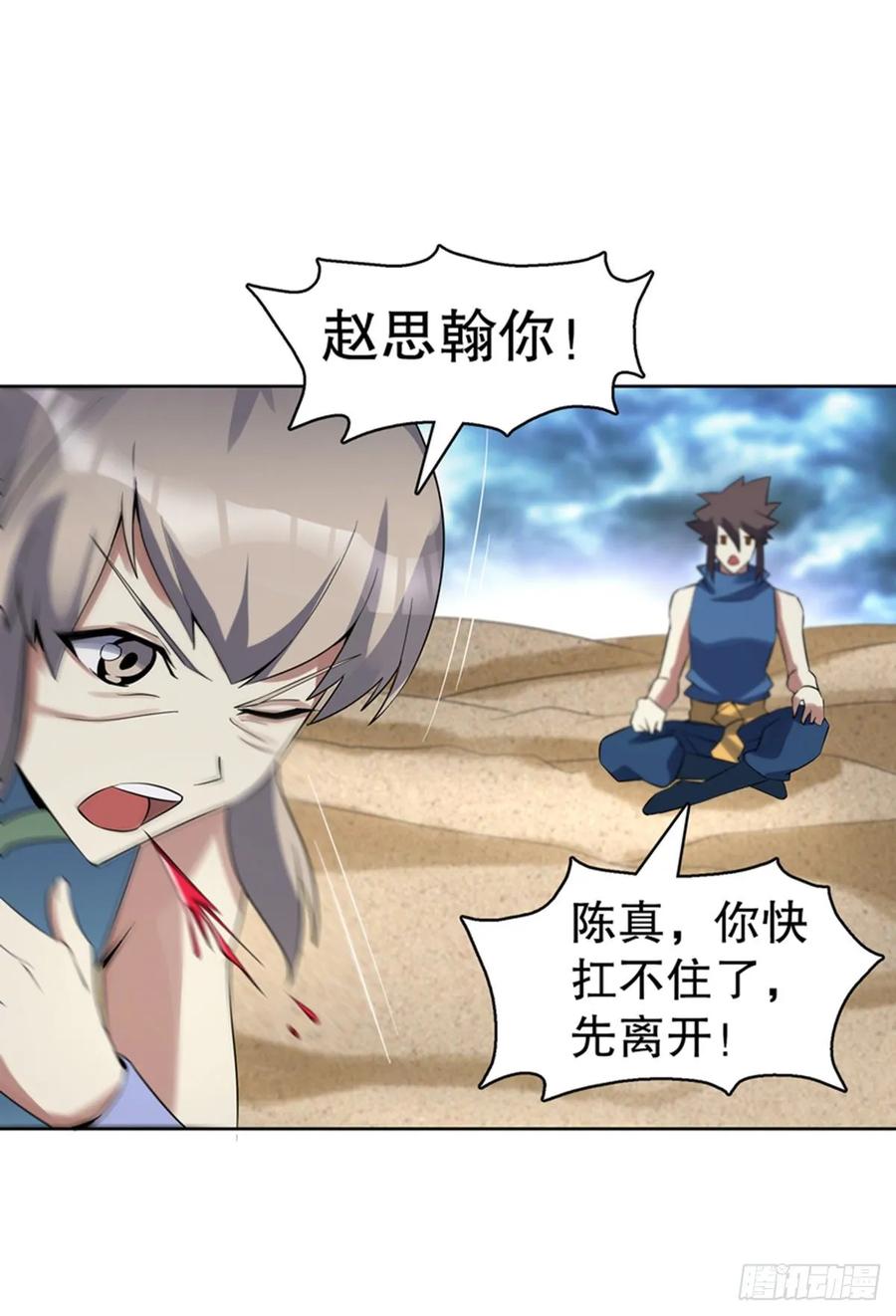 Heavenly God Mnemonic Ch.119 p30