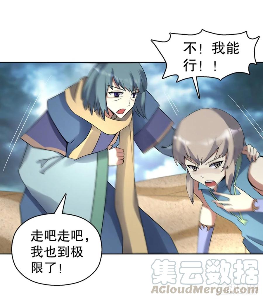 Heavenly God Mnemonic Ch.119 p31