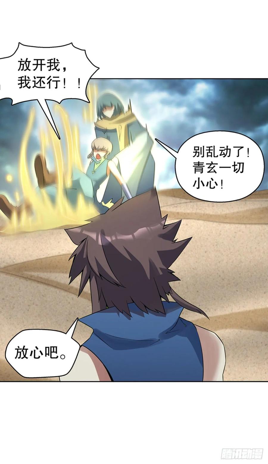 Heavenly God Mnemonic Ch.119 p32