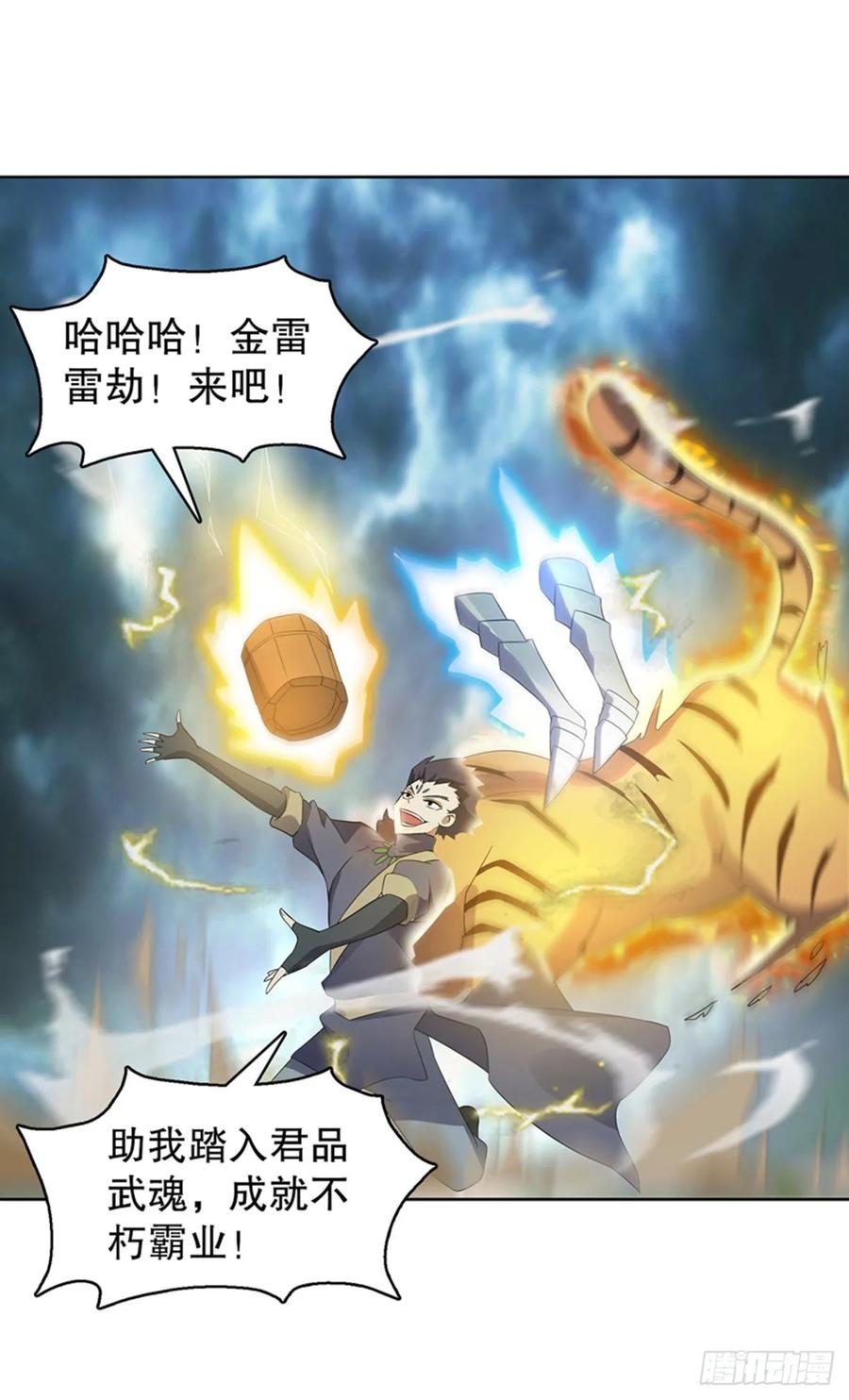 Heavenly God Mnemonic Ch.119 p33