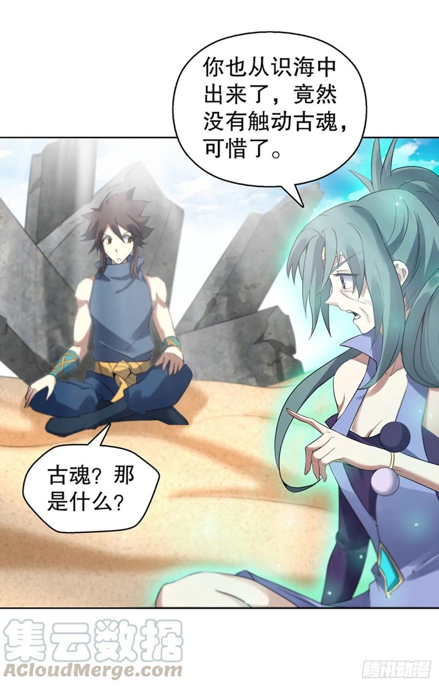 Heavenly God Mnemonic Ch.119 p4