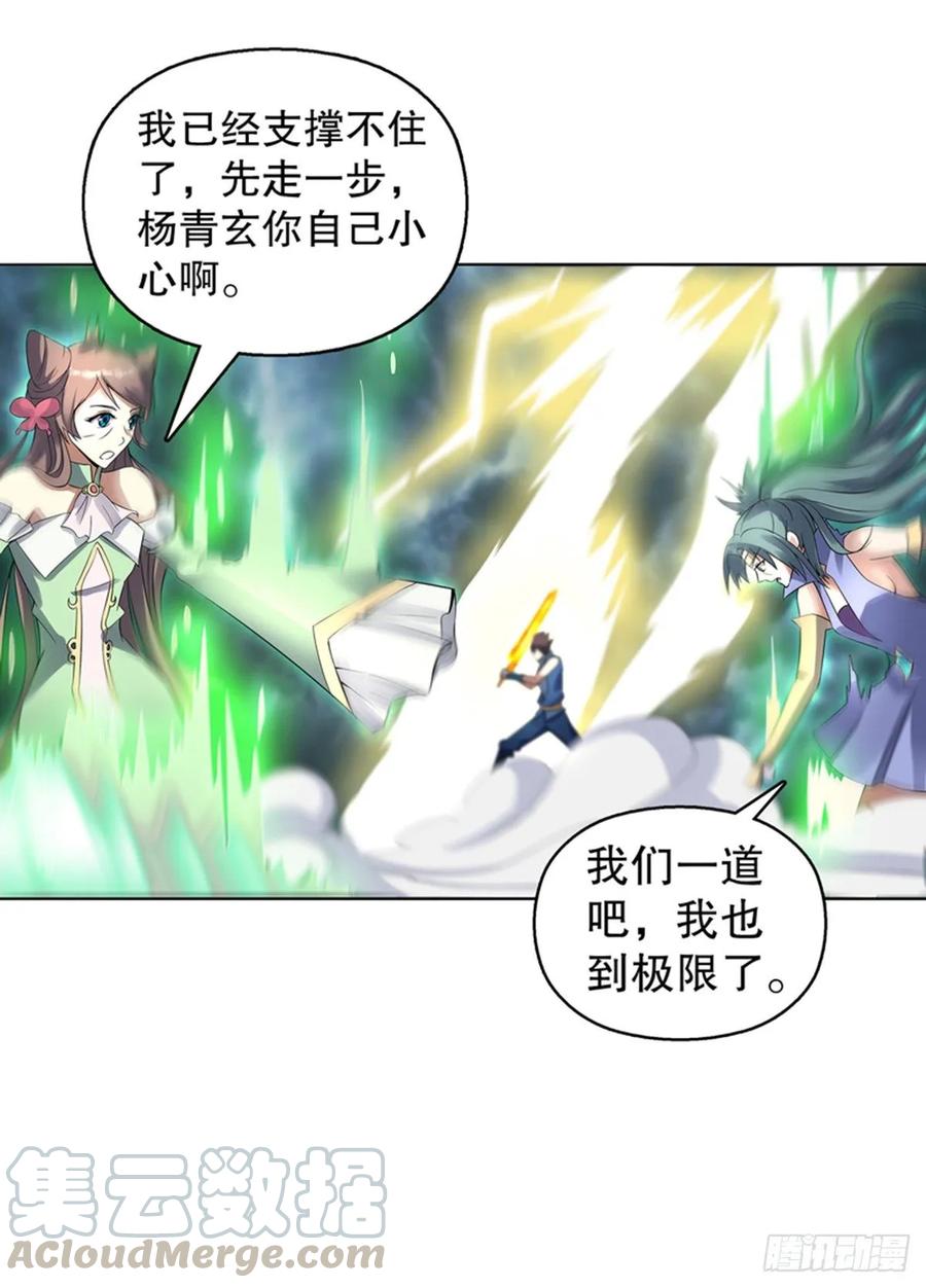 Heavenly God Mnemonic Ch.120 p13