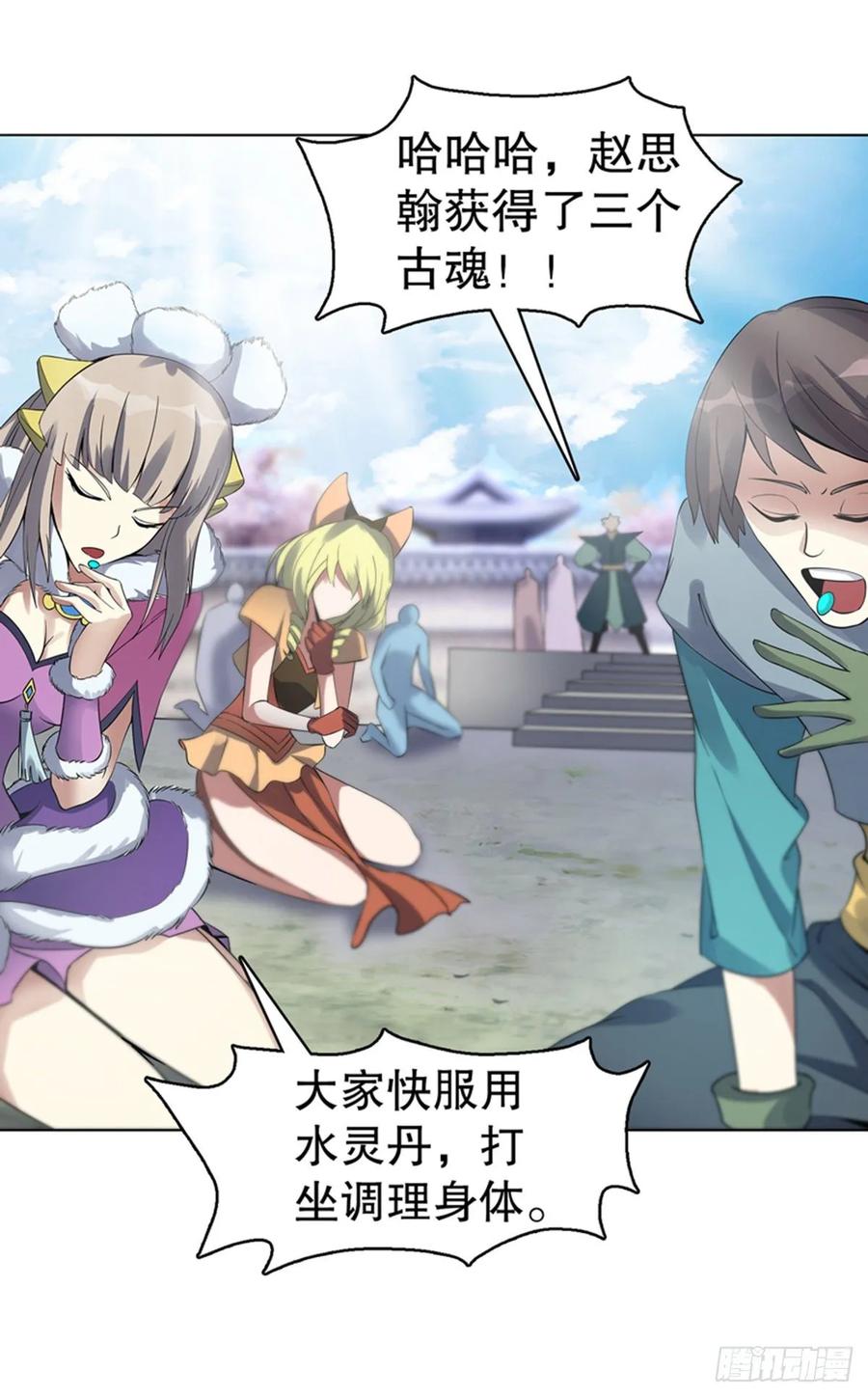 Heavenly God Mnemonic Ch.120 p15