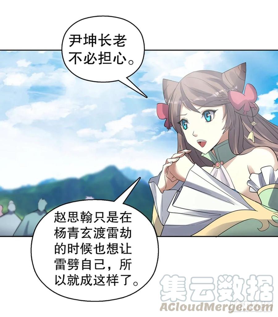 Heavenly God Mnemonic Ch.120 p19