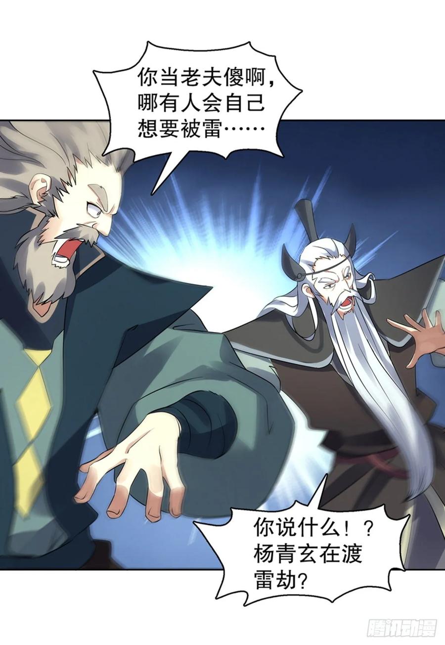 Heavenly God Mnemonic Ch.120 p20