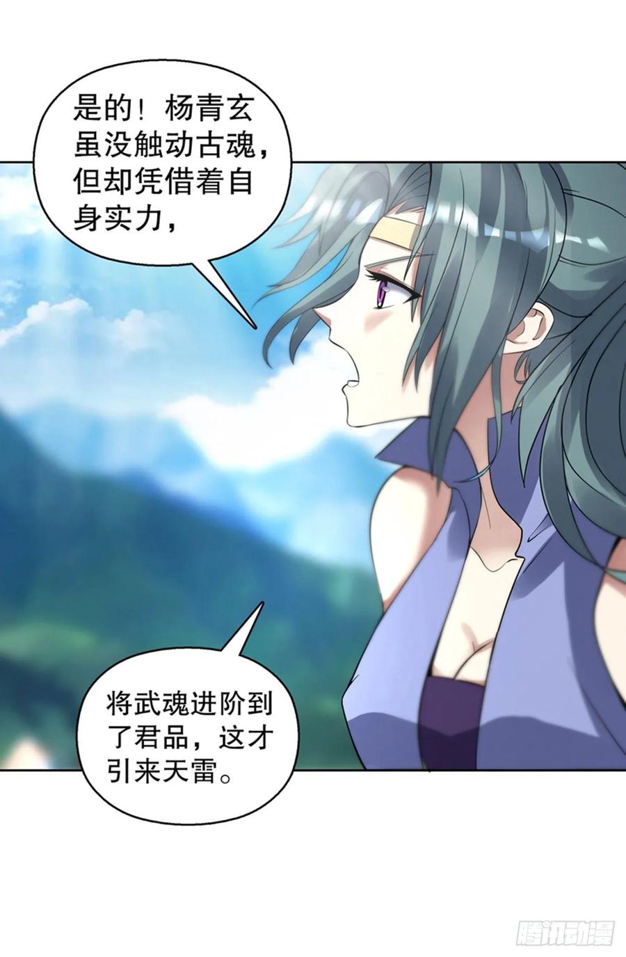 Heavenly God Mnemonic Ch.120 p21