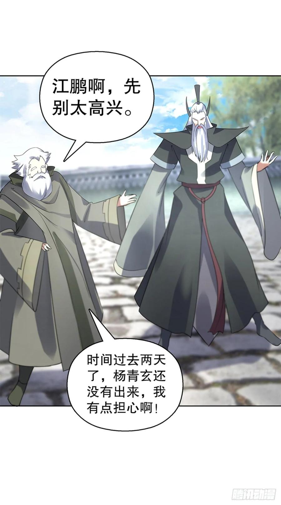 Heavenly God Mnemonic Ch.120 p23