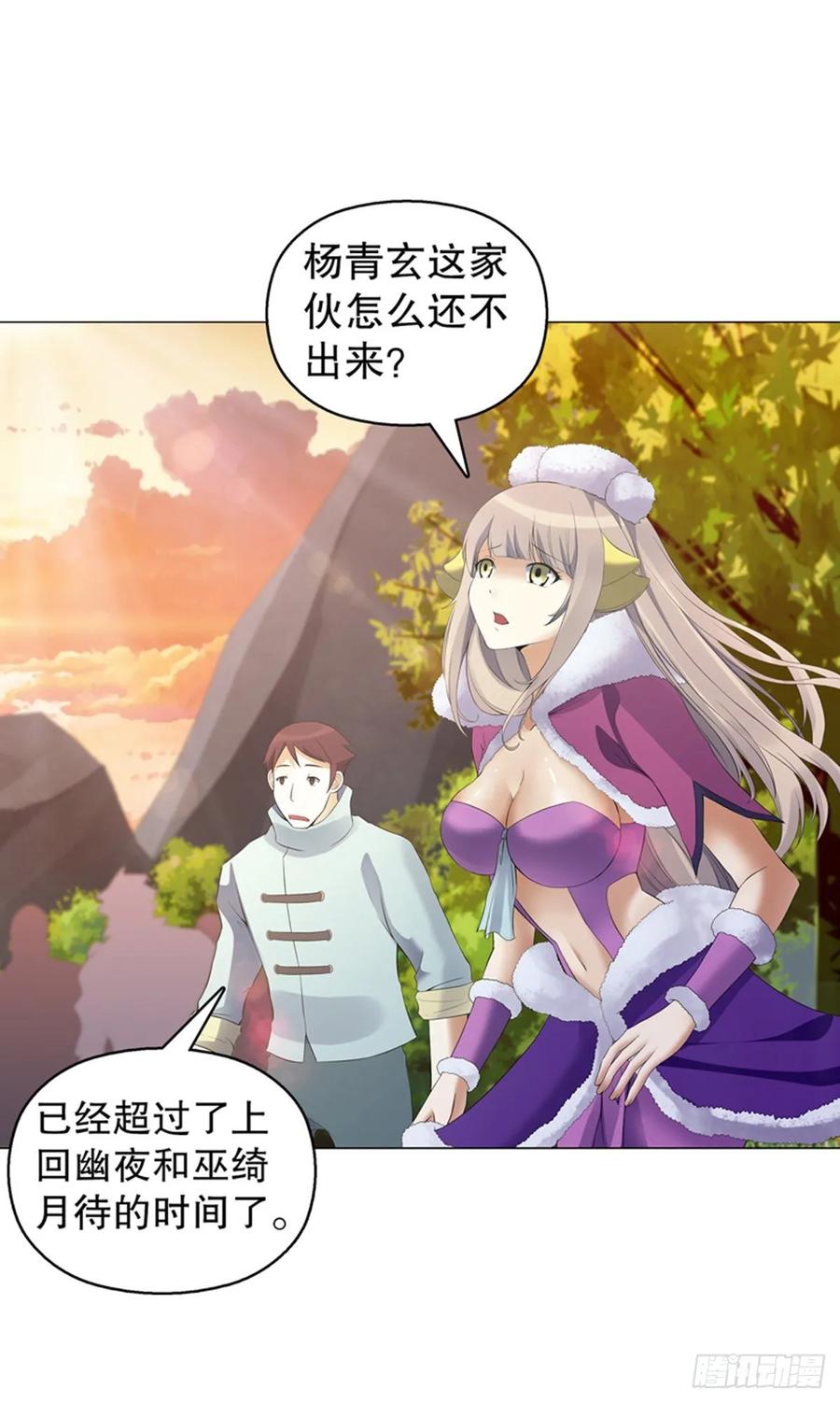 Heavenly God Mnemonic Ch.120 p26