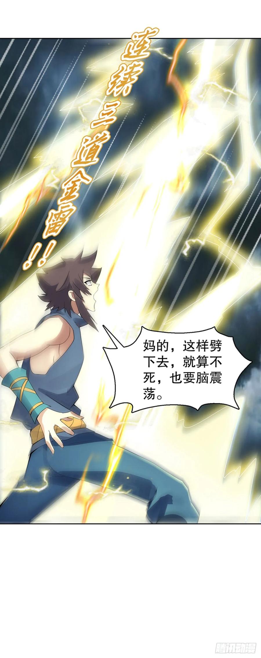 Heavenly God Mnemonic Ch.120 p8