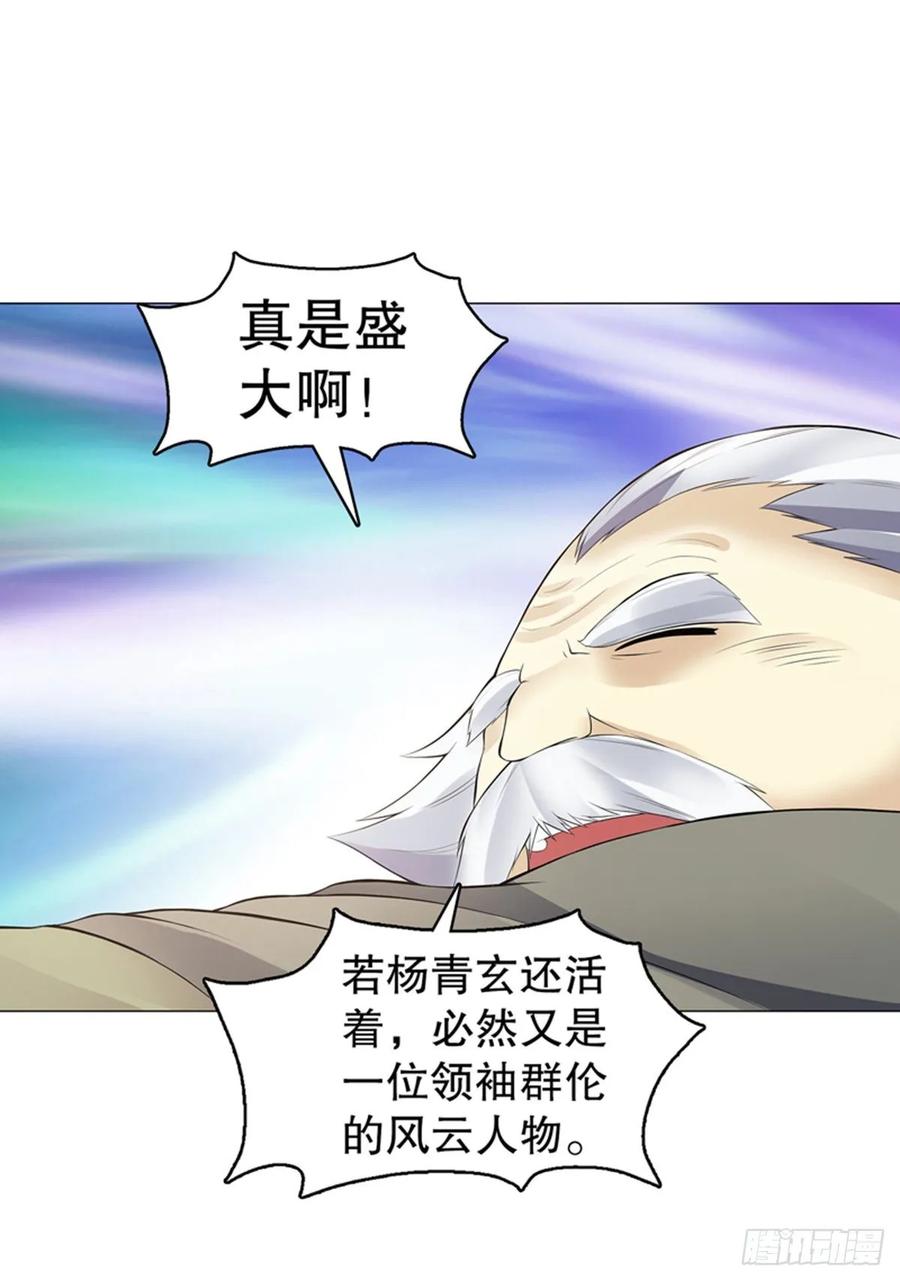 Heavenly God Mnemonic Ch.121 p26