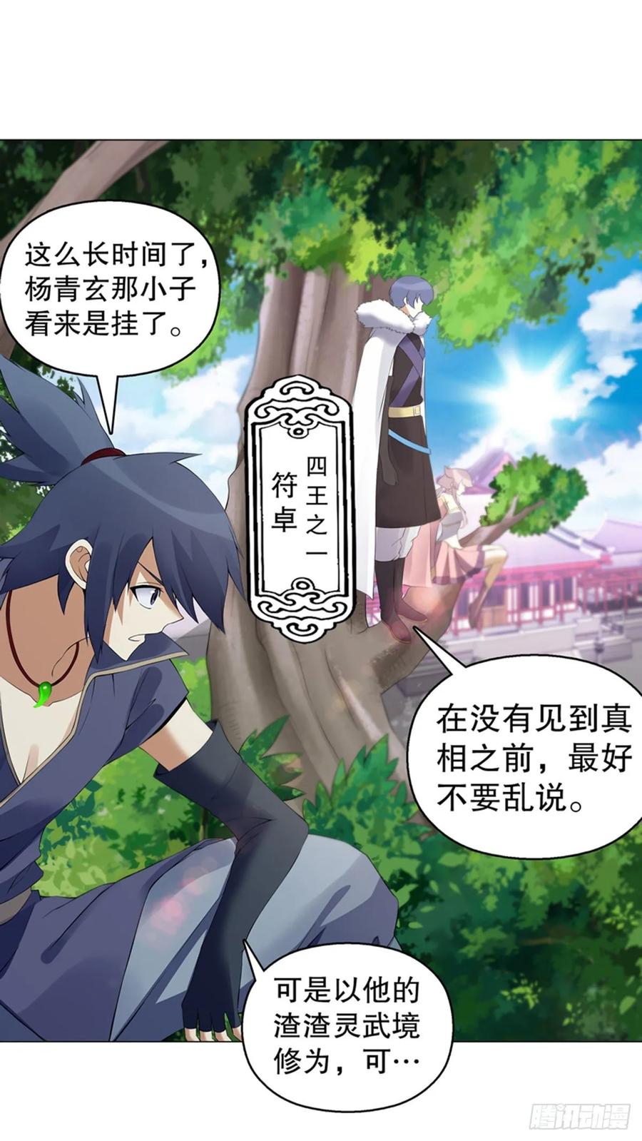 Heavenly God Mnemonic Ch.121 p3