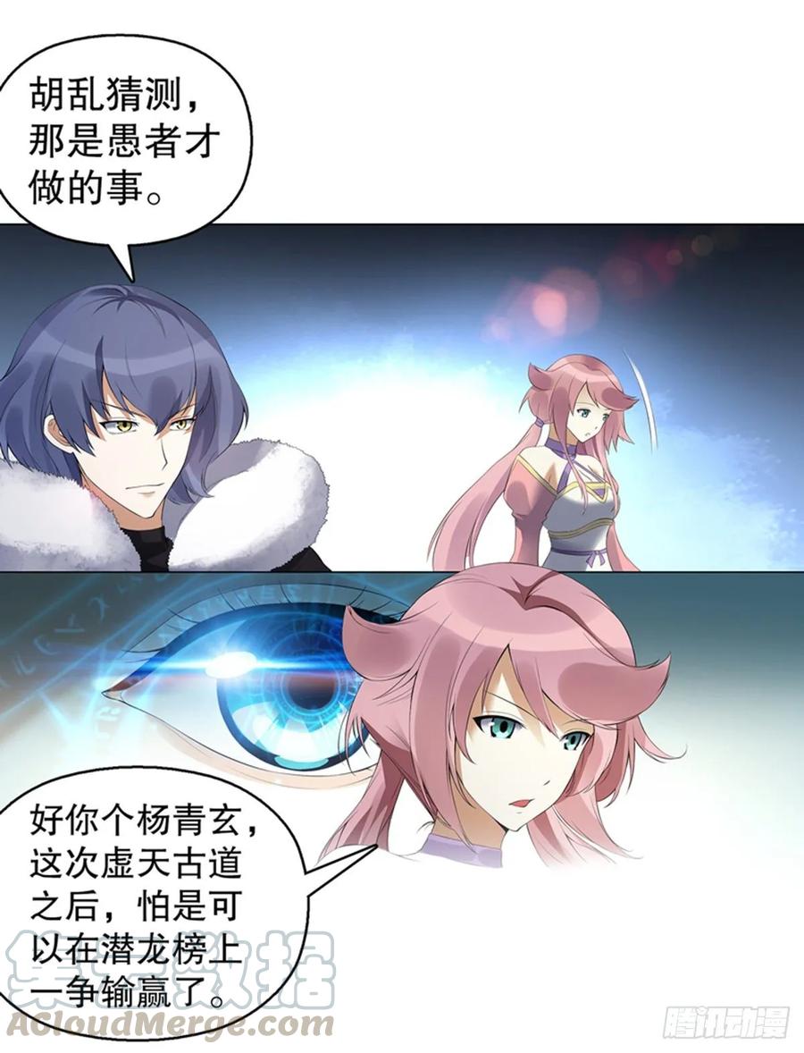 Heavenly God Mnemonic Ch.121 p4