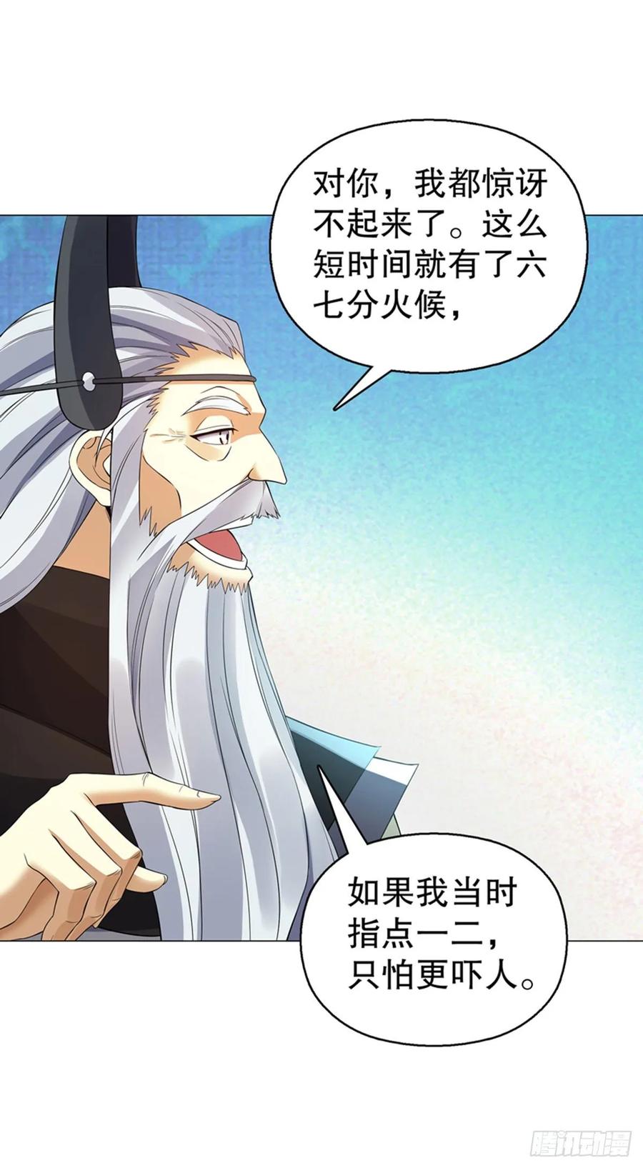 Heavenly God Mnemonic Ch.122 p30