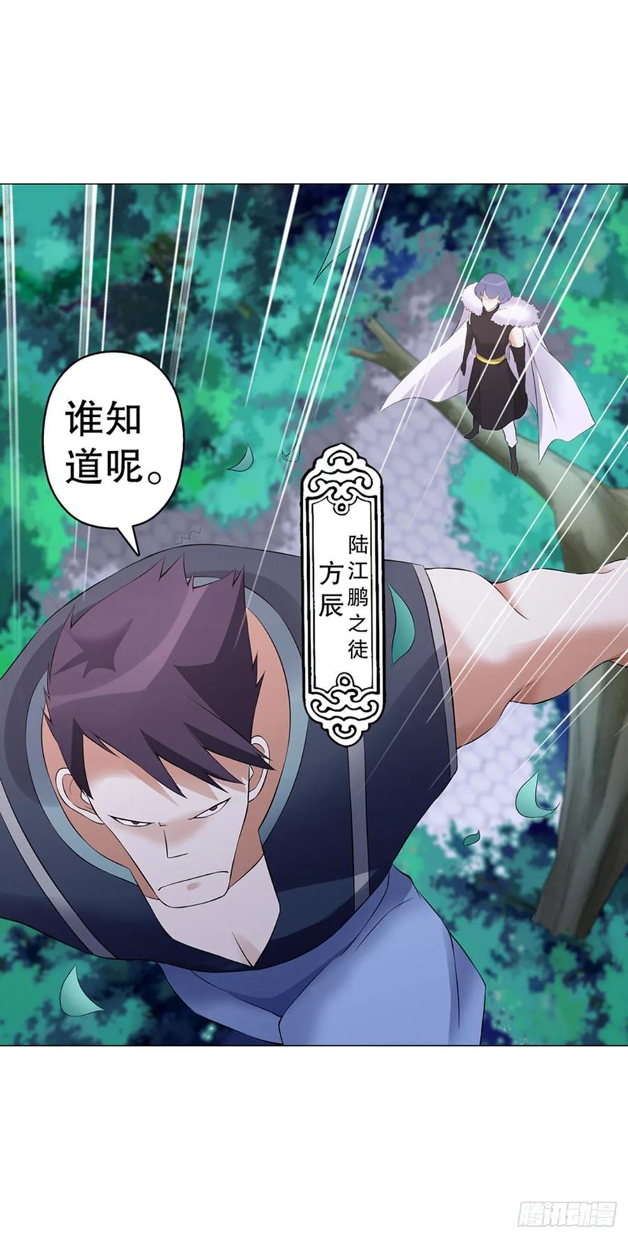 Heavenly God Mnemonic Ch.122 p9