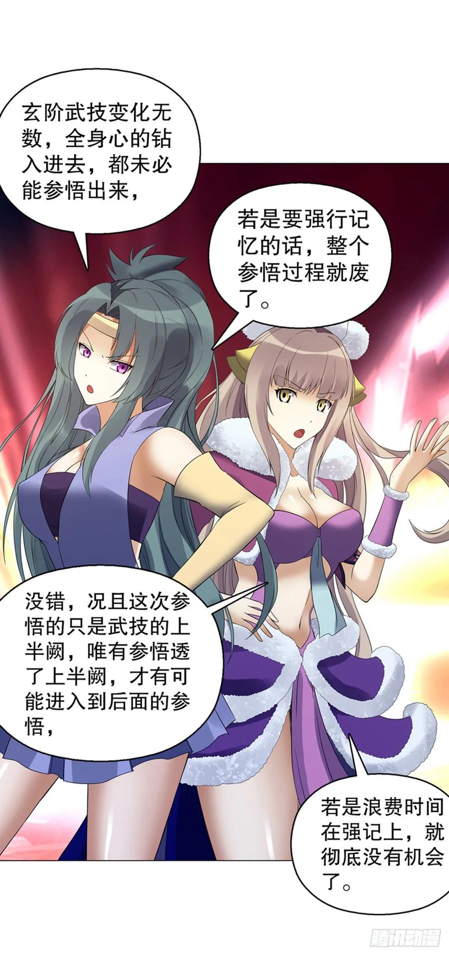Heavenly God Mnemonic Ch.123 p15