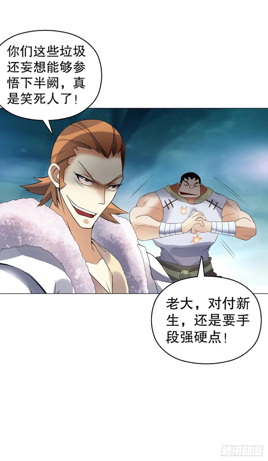 Heavenly God Mnemonic Ch.123 p17