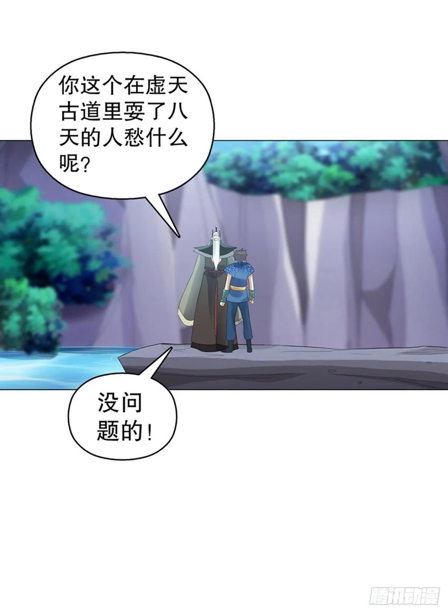 Heavenly God Mnemonic Ch.123 p8