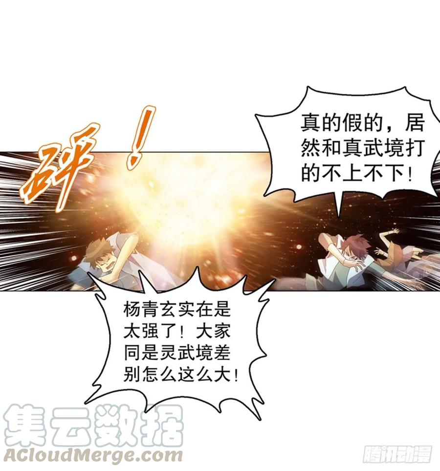 Heavenly God Mnemonic Ch.124 p13