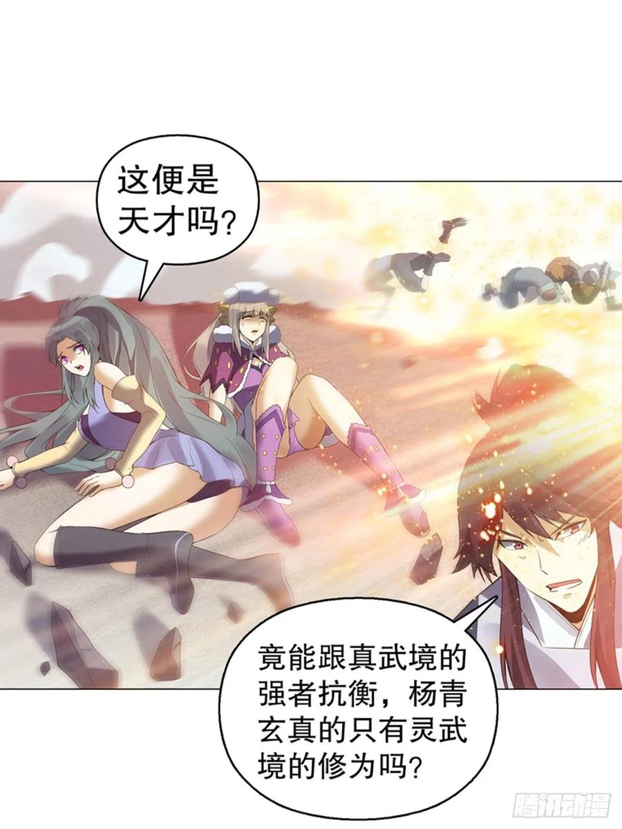 Heavenly God Mnemonic Ch.124 p14