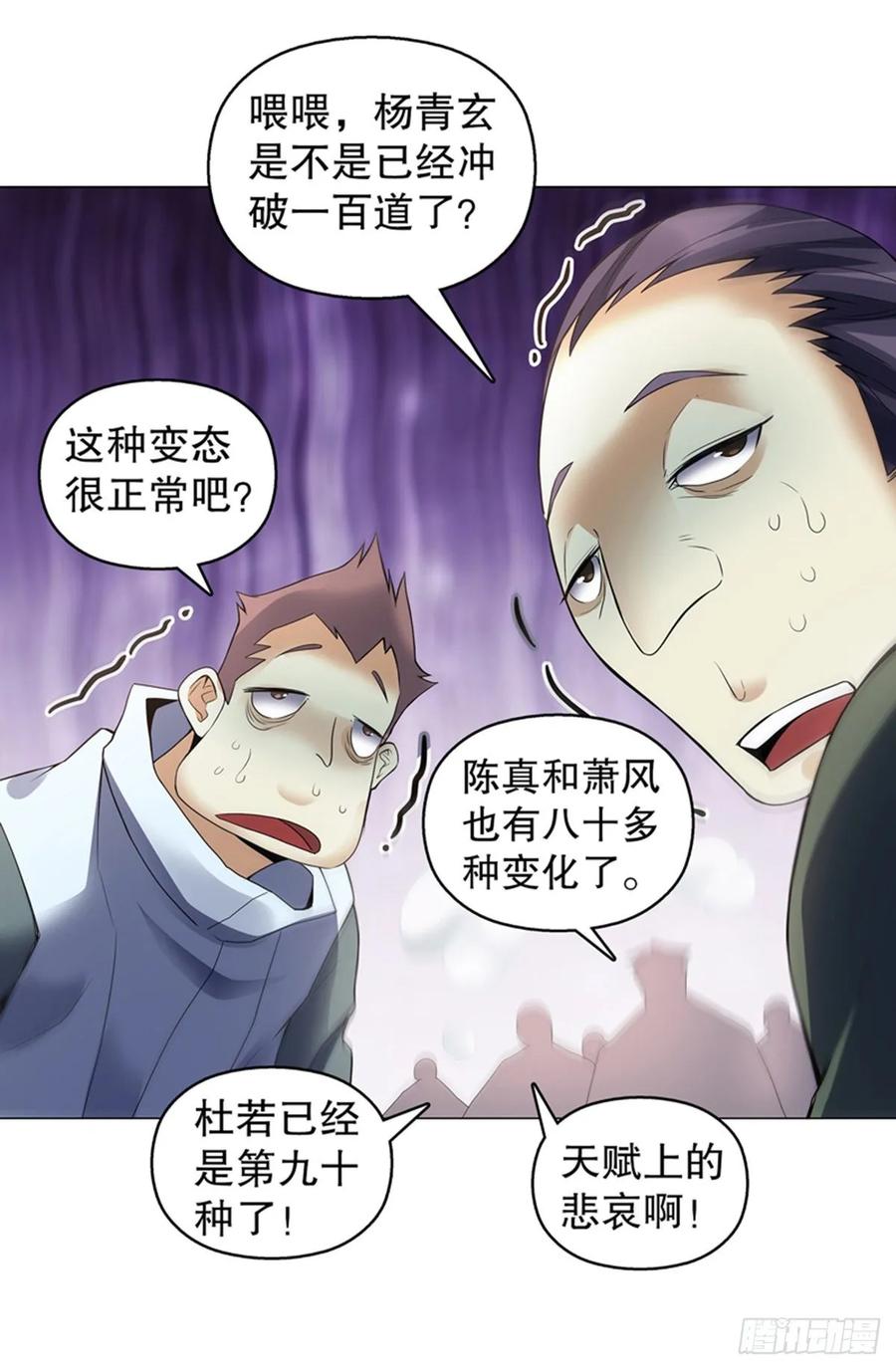 Heavenly God Mnemonic Ch.125 p11