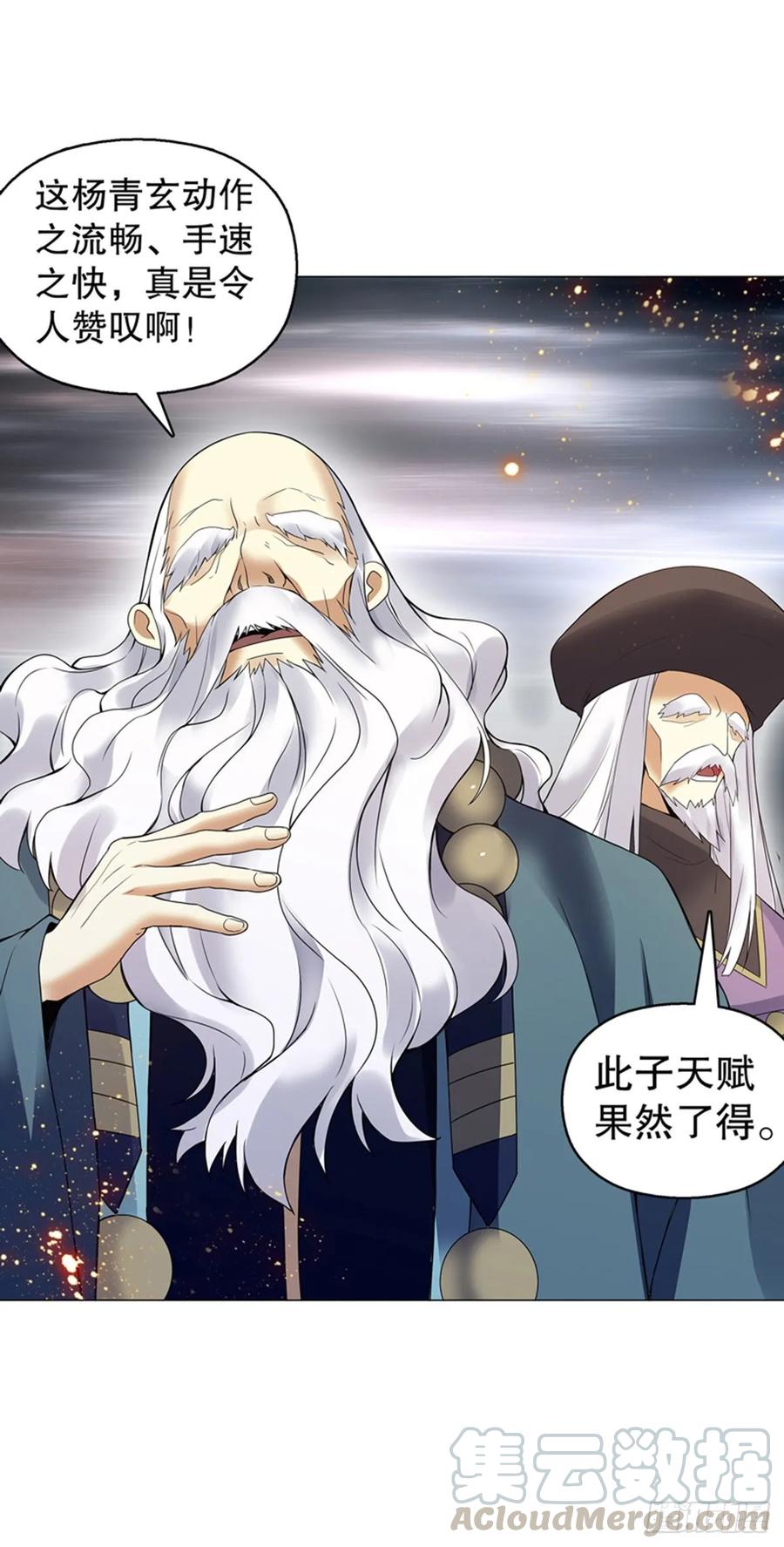 Heavenly God Mnemonic Ch.125 p16