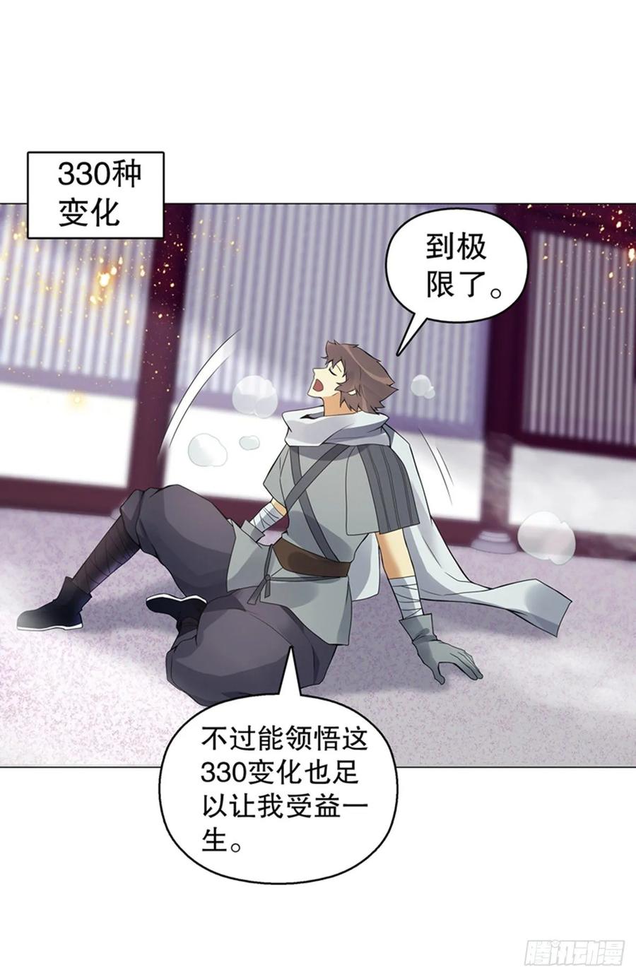 Heavenly God Mnemonic Ch.125 p17