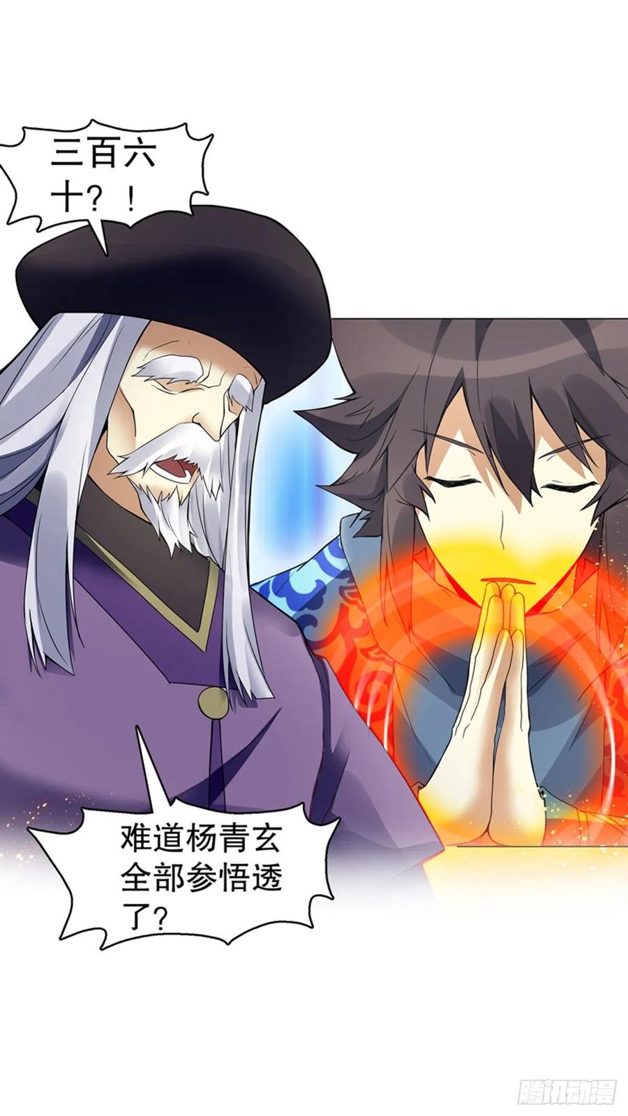 Heavenly God Mnemonic Ch.125 p18