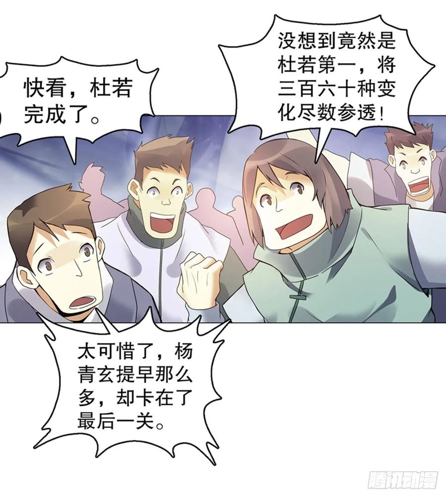 Heavenly God Mnemonic Ch.125 p20