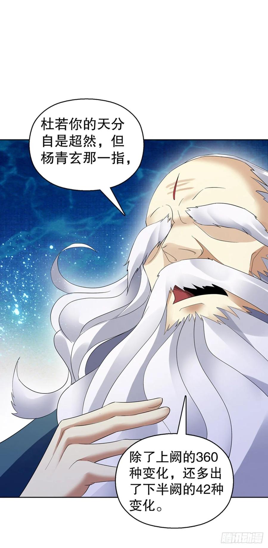 Heavenly God Mnemonic Ch.125 p32