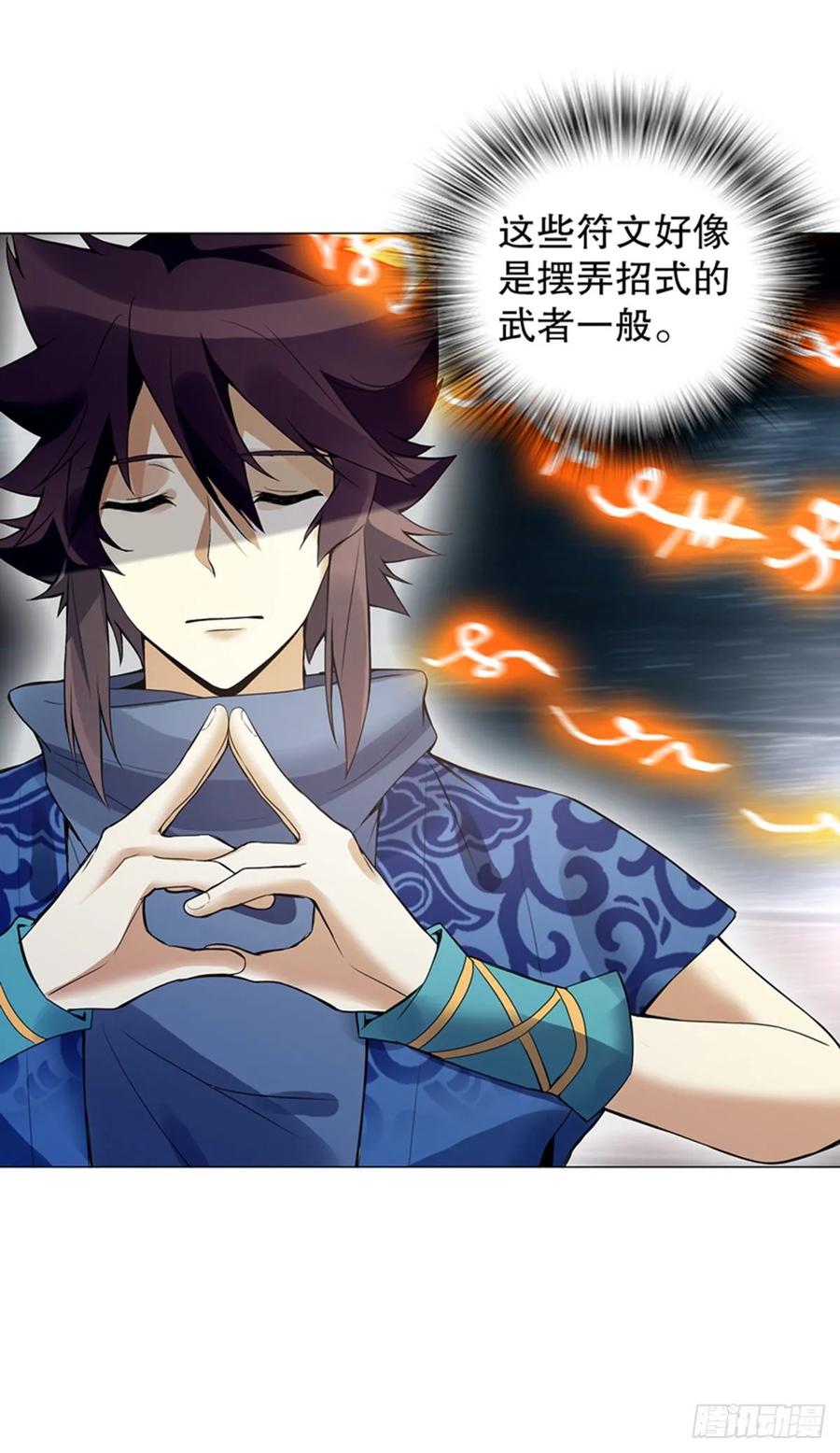Heavenly God Mnemonic Ch.125 p5