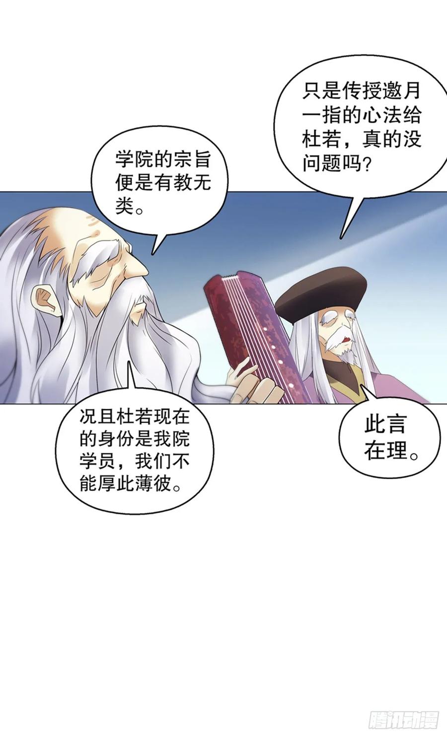 Heavenly God Mnemonic Ch.125 p8
