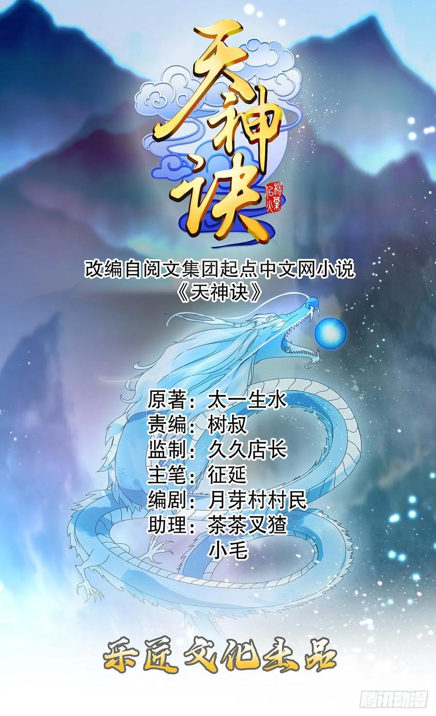 Heavenly God Mnemonic Ch.126 p1