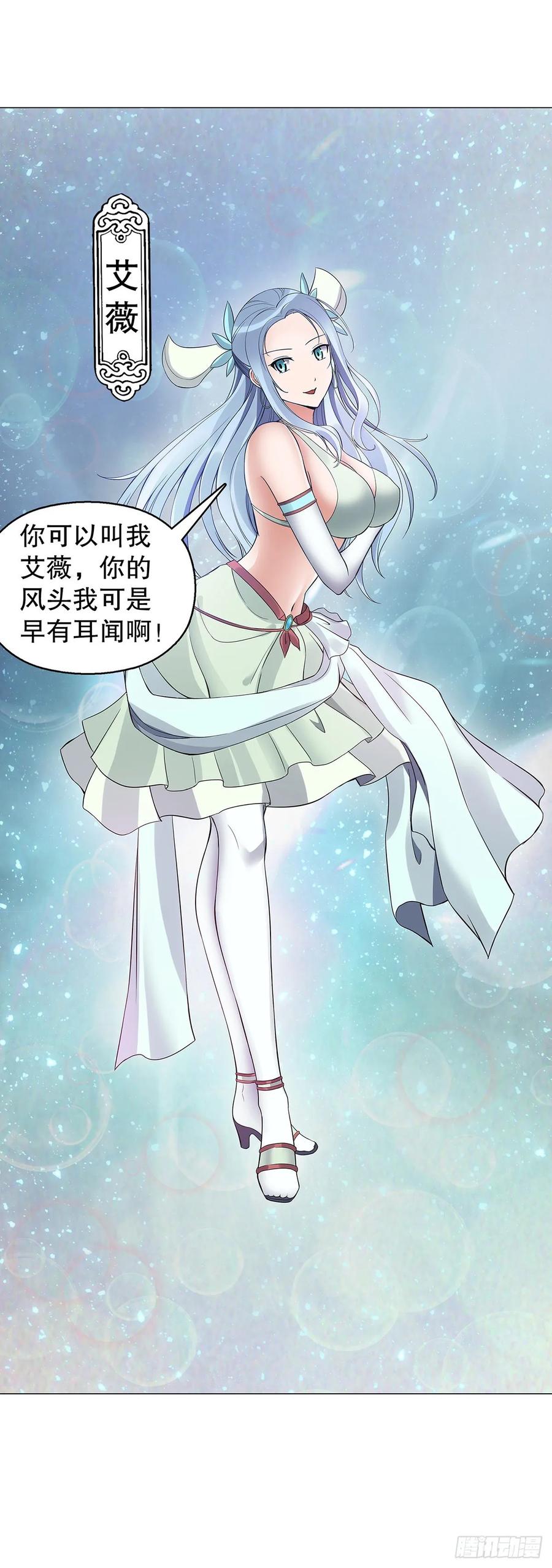 Heavenly God Mnemonic Ch.126 p15