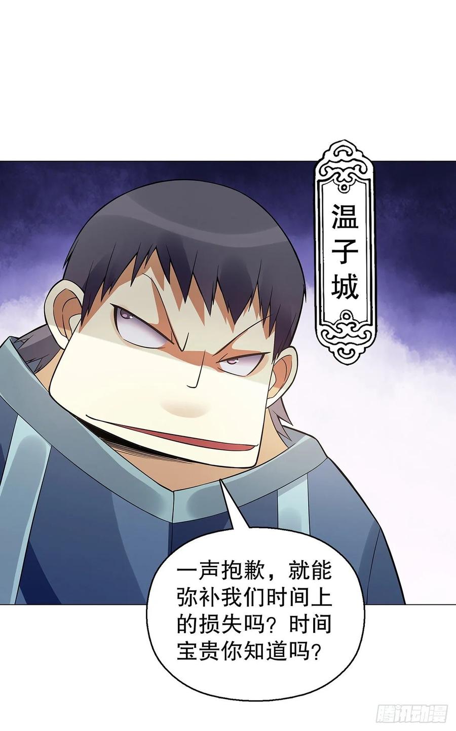 Heavenly God Mnemonic Ch.126 p17